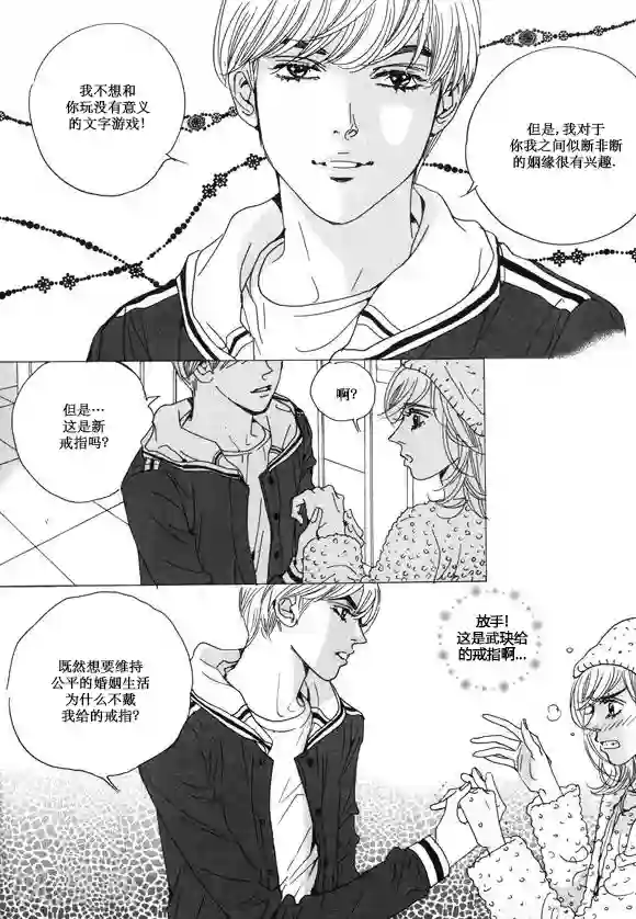 玛丽外宿中第30话