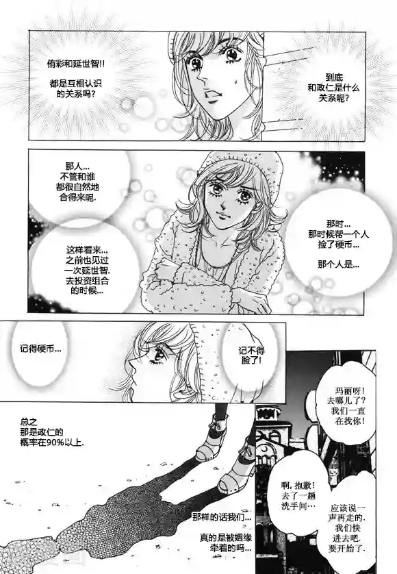 玛丽外宿中第30话