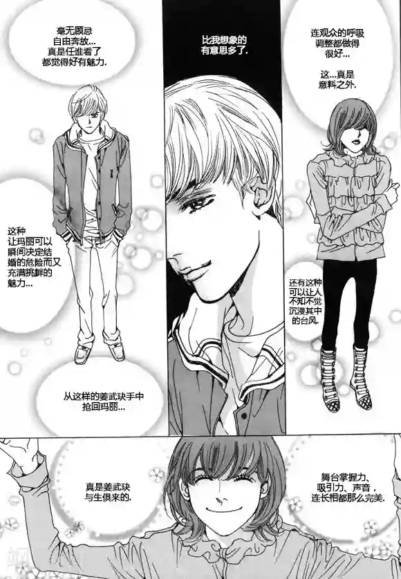 玛丽外宿中第31话