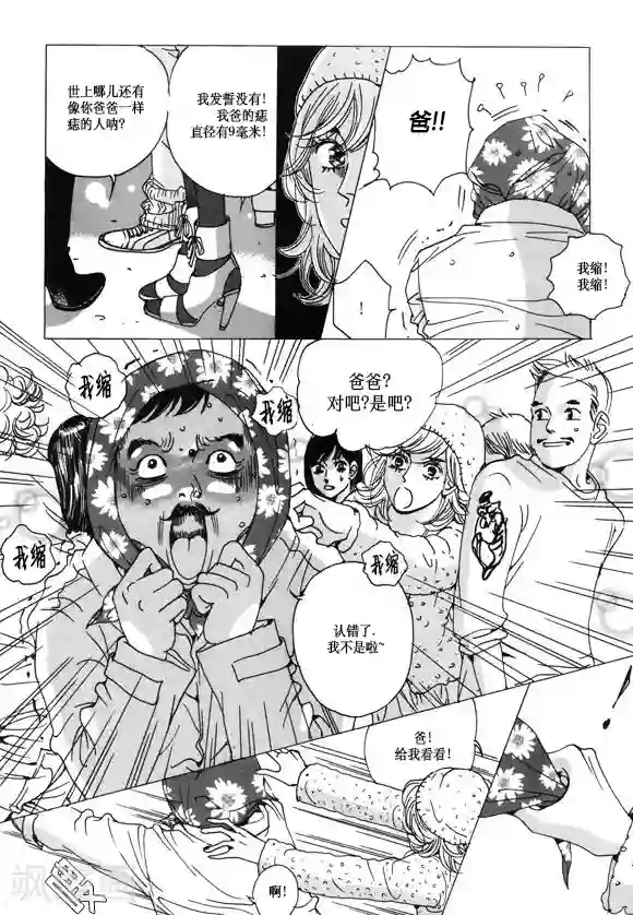 玛丽外宿中第31话