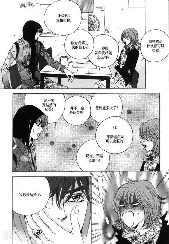 玛丽外宿中第31话