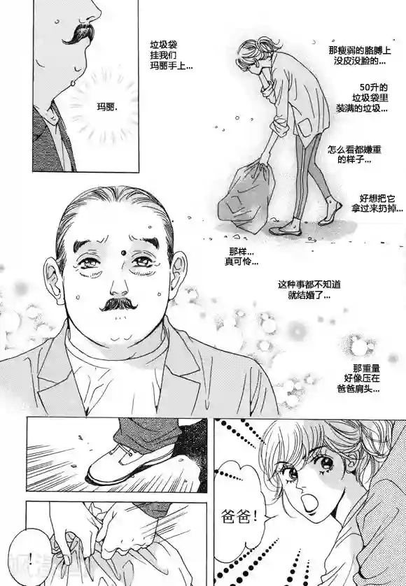 玛丽外宿中第31话