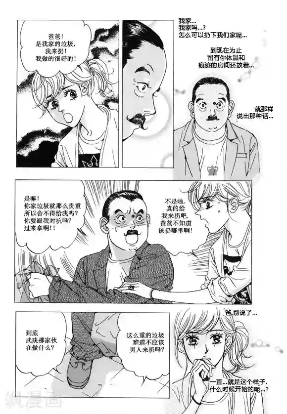 玛丽外宿中第31话