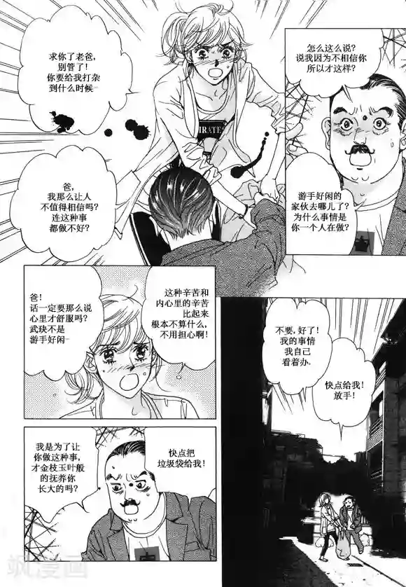 玛丽外宿中第31话