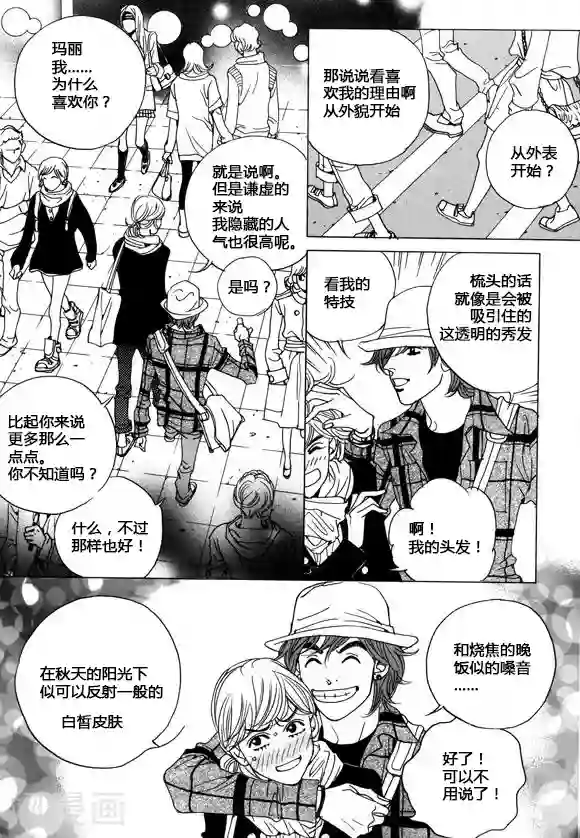 玛丽外宿中第34话