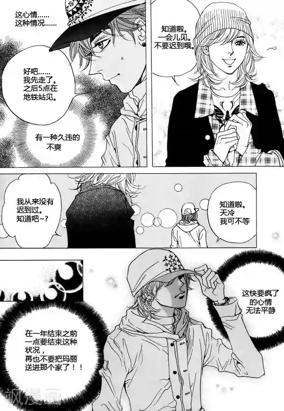 玛丽外宿中第34话