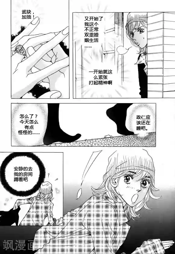 玛丽外宿中第34话