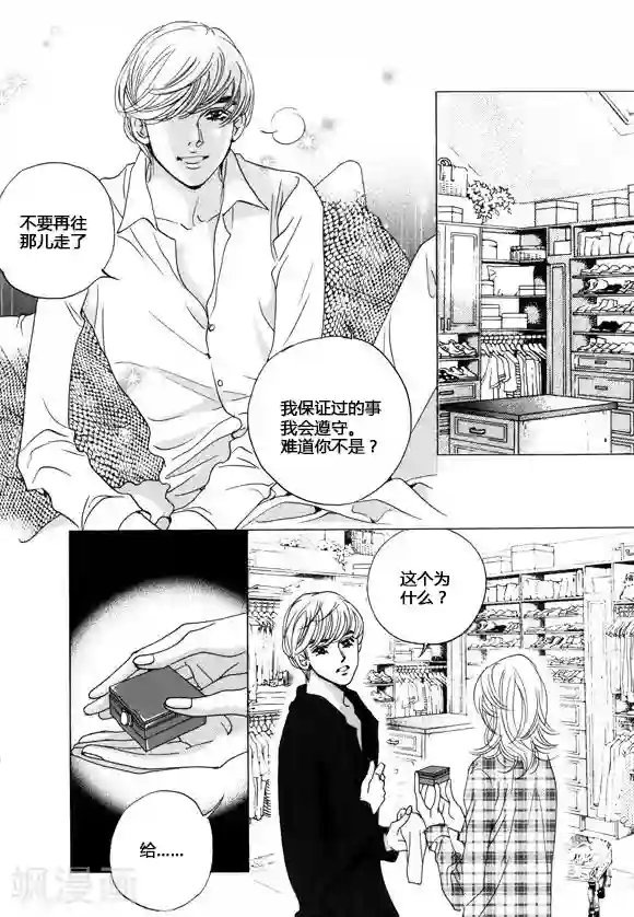 玛丽外宿中第34话