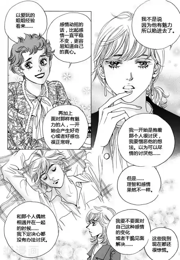玛丽外宿中第34话