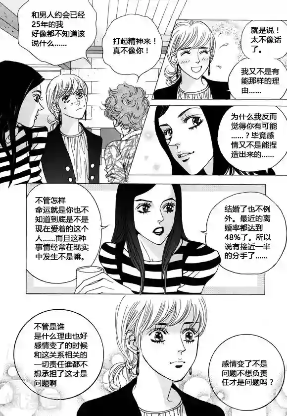 玛丽外宿中第34话