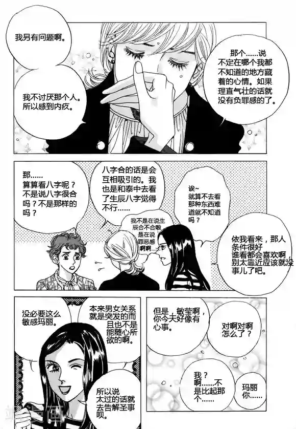 玛丽外宿中第34话