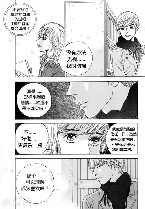 玛丽外宿中第35话