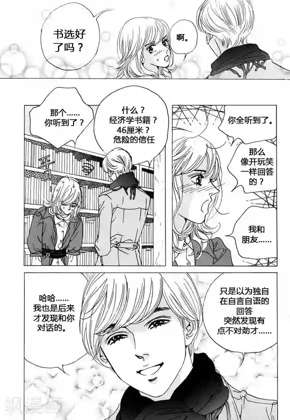 玛丽外宿中第35话