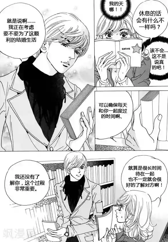 玛丽外宿中第35话