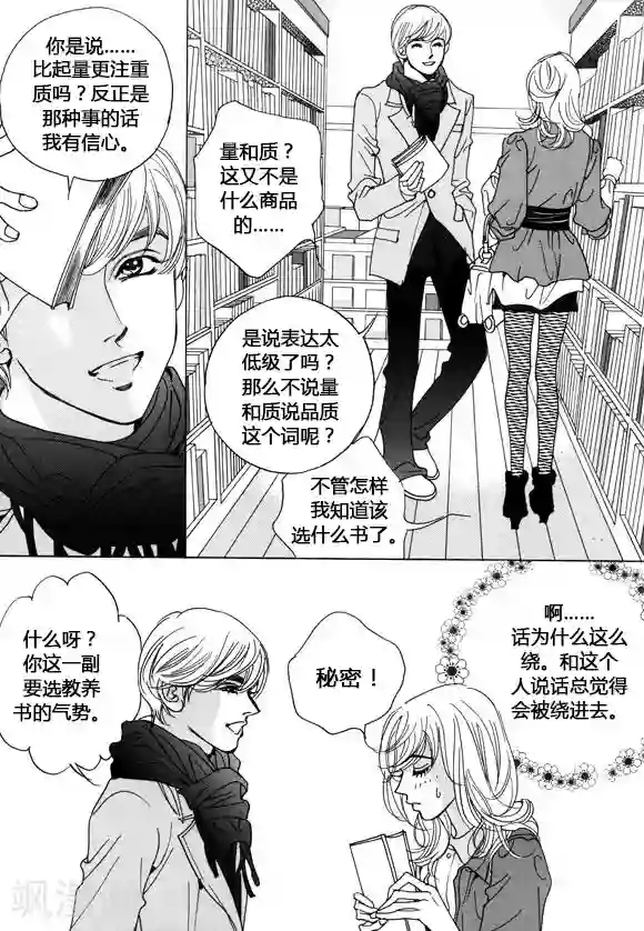 玛丽外宿中第35话