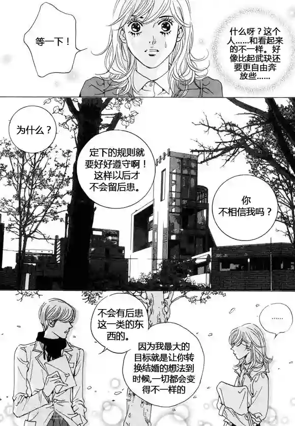 玛丽外宿中第35话