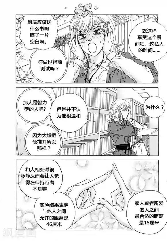 玛丽外宿中第35话