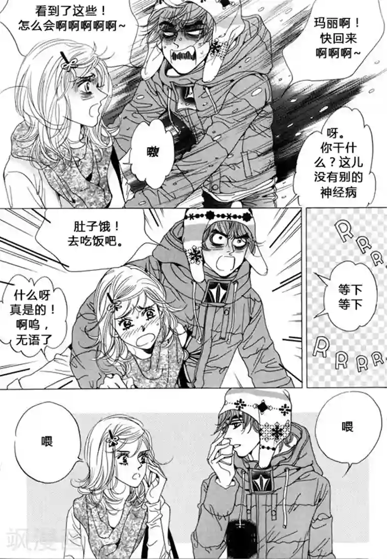 玛丽外宿中第36话