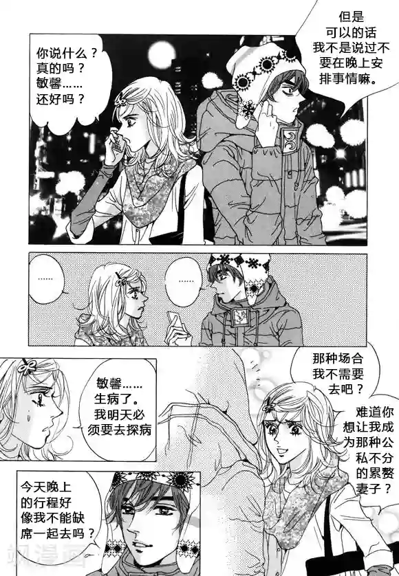 玛丽外宿中第36话