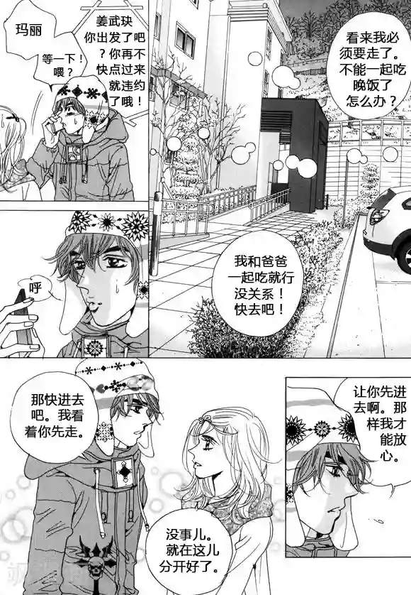 玛丽外宿中第36话