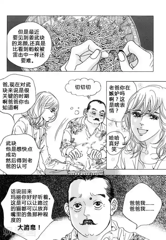 玛丽外宿中第36话