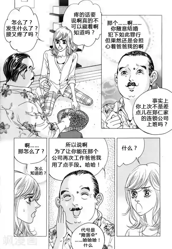 玛丽外宿中第36话