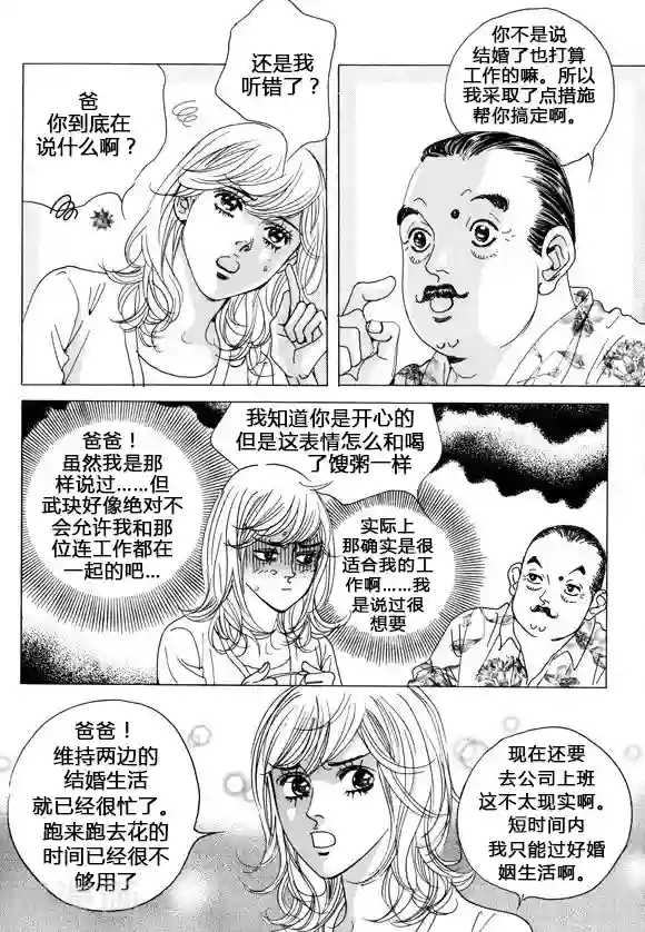 玛丽外宿中第36话