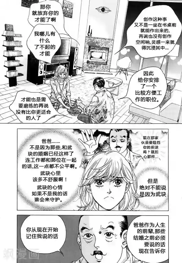 玛丽外宿中第36话