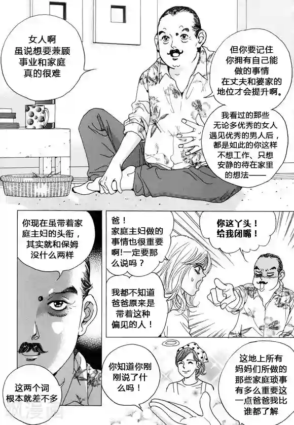 玛丽外宿中第36话