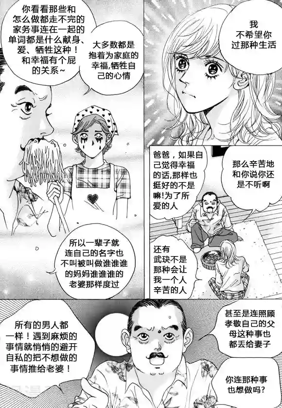 玛丽外宿中第36话