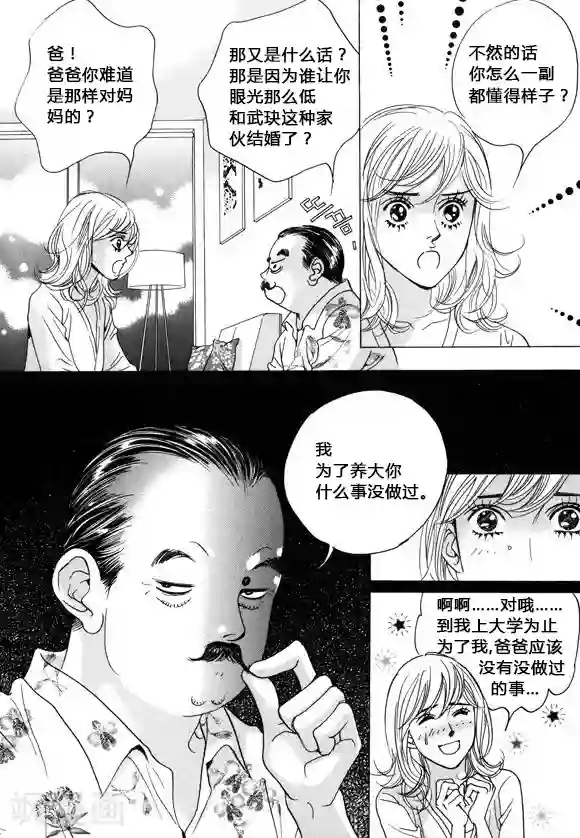 玛丽外宿中第36话