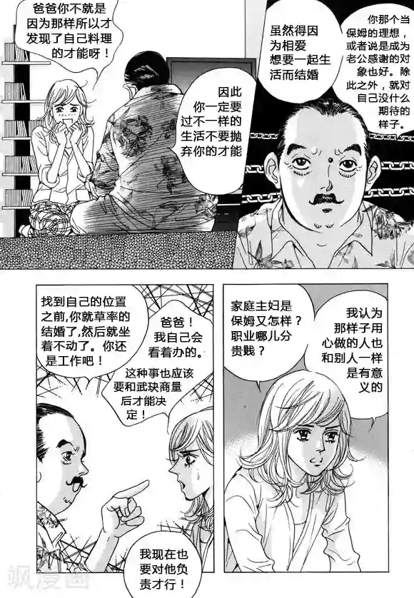 玛丽外宿中第36话