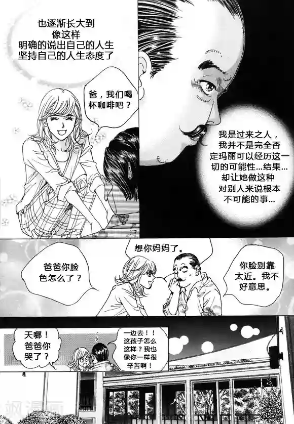 玛丽外宿中第36话