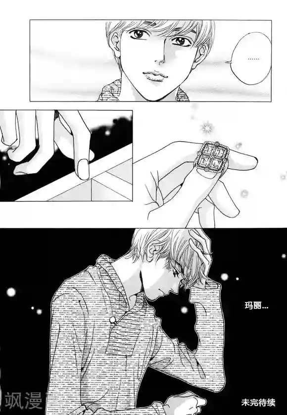 玛丽外宿中第36话