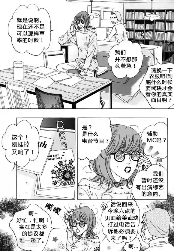 玛丽外宿中第36话