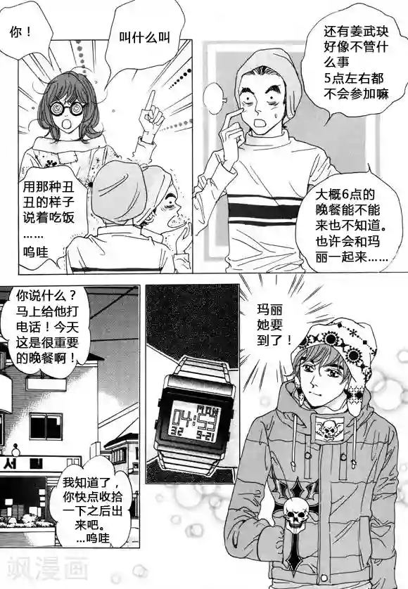 玛丽外宿中第36话