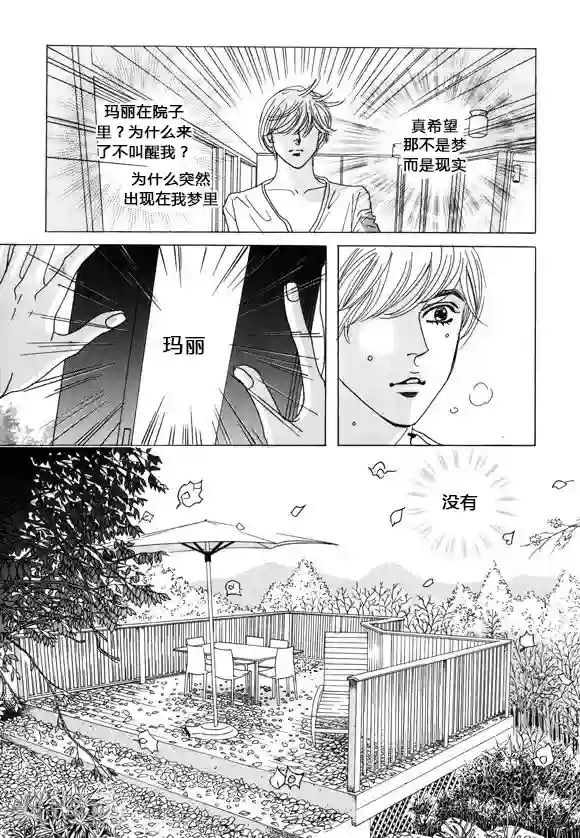 玛丽外宿中第37话