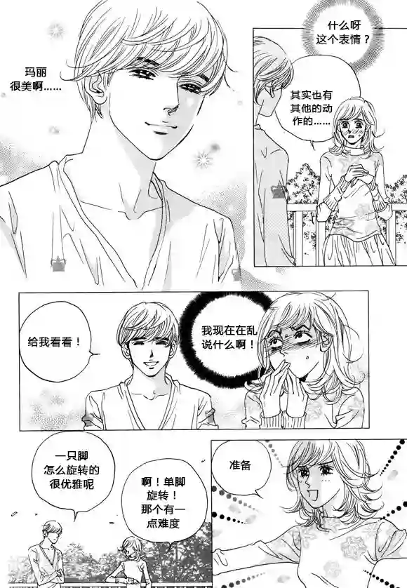 玛丽外宿中第37话