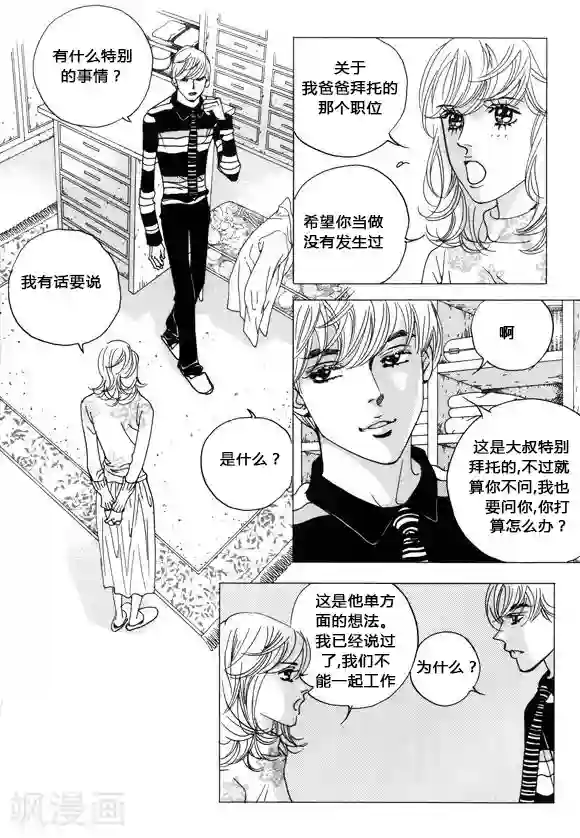 玛丽外宿中第37话