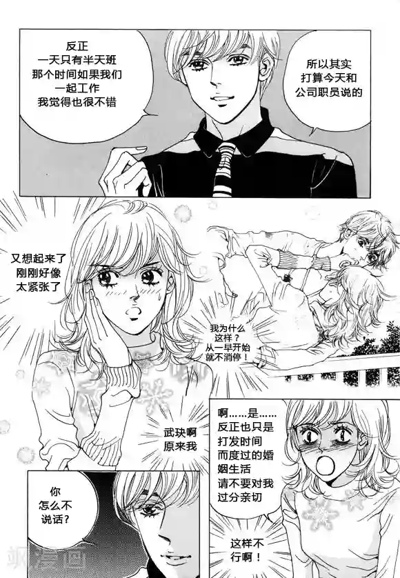 玛丽外宿中第37话