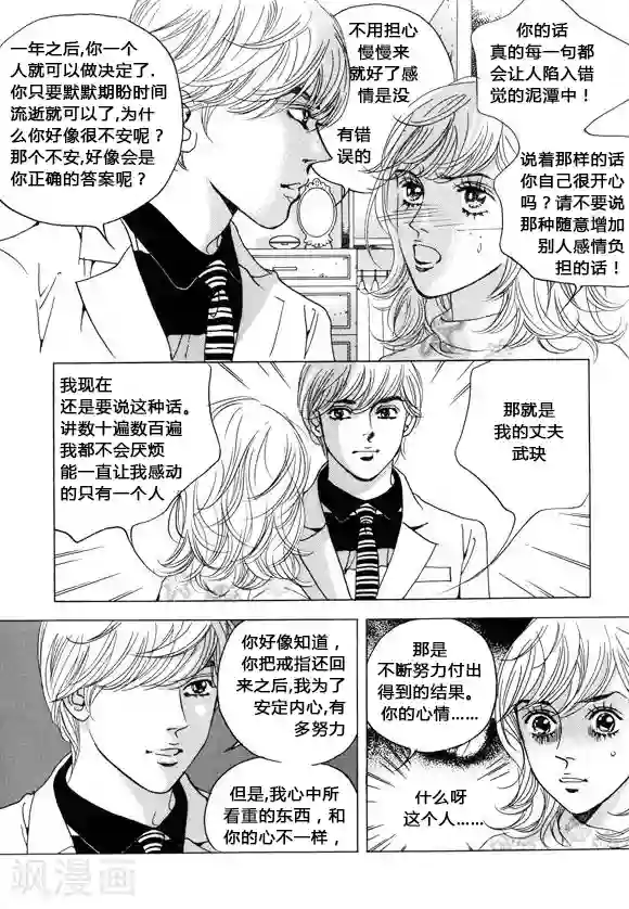 玛丽外宿中第37话