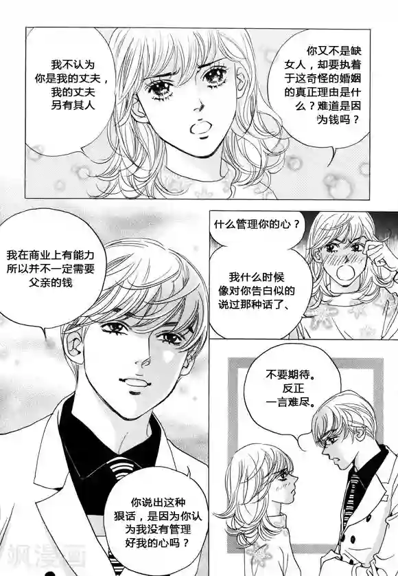 玛丽外宿中第37话