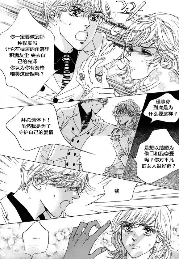 玛丽外宿中第37话