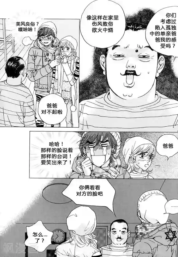 玛丽外宿中第37话