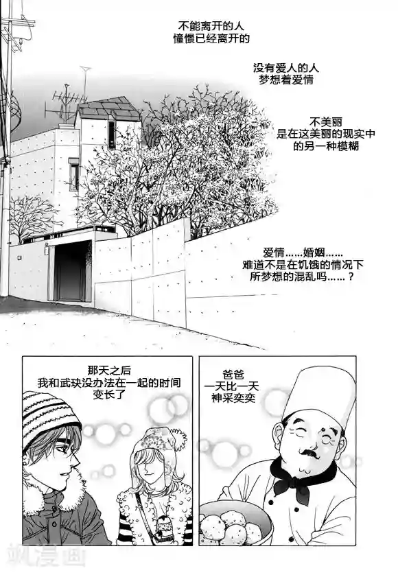 玛丽外宿中第38话