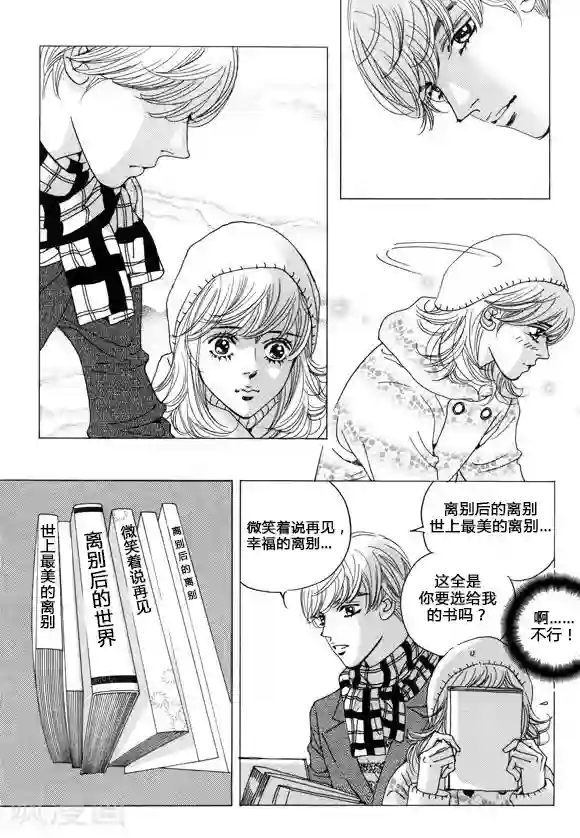 玛丽外宿中第38话