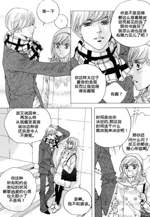 玛丽外宿中第38话