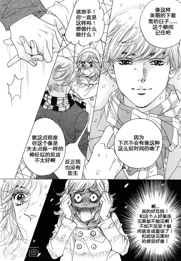 玛丽外宿中第38话