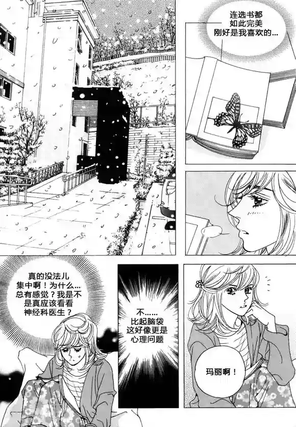 玛丽外宿中第38话