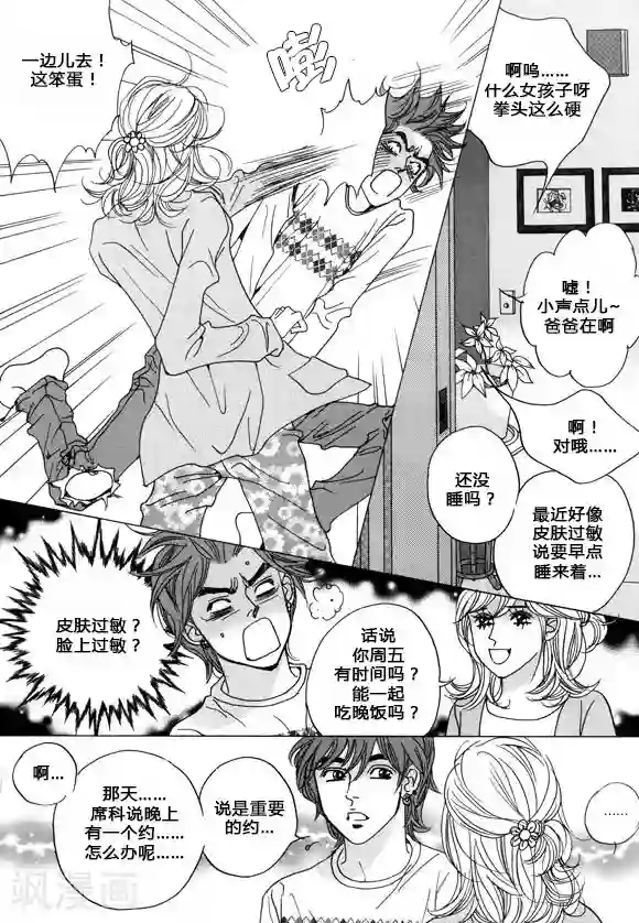 玛丽外宿中第38话